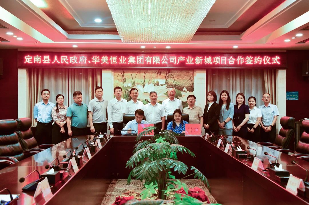 华美恒业携手定南 政企联动共启发展之航